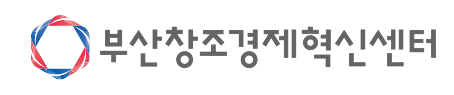 부산창조경제혁신센터